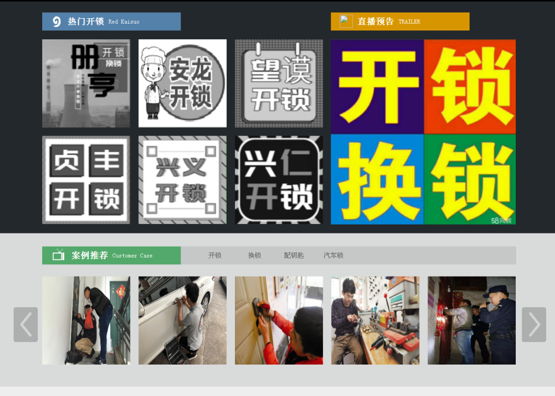 后湖管理区黔西南开锁网门户网站